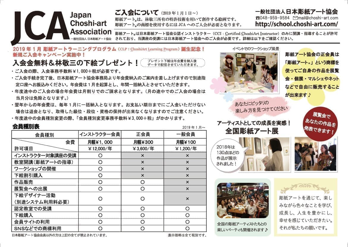 JCA入会説明