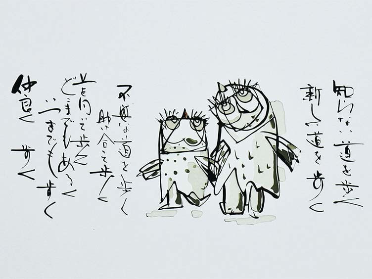 仲良く歩く道